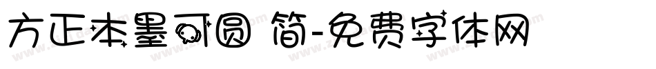 方正本墨可圆 简字体转换